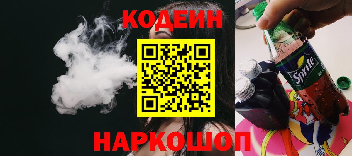 Codein Purple Drank Электрогорск