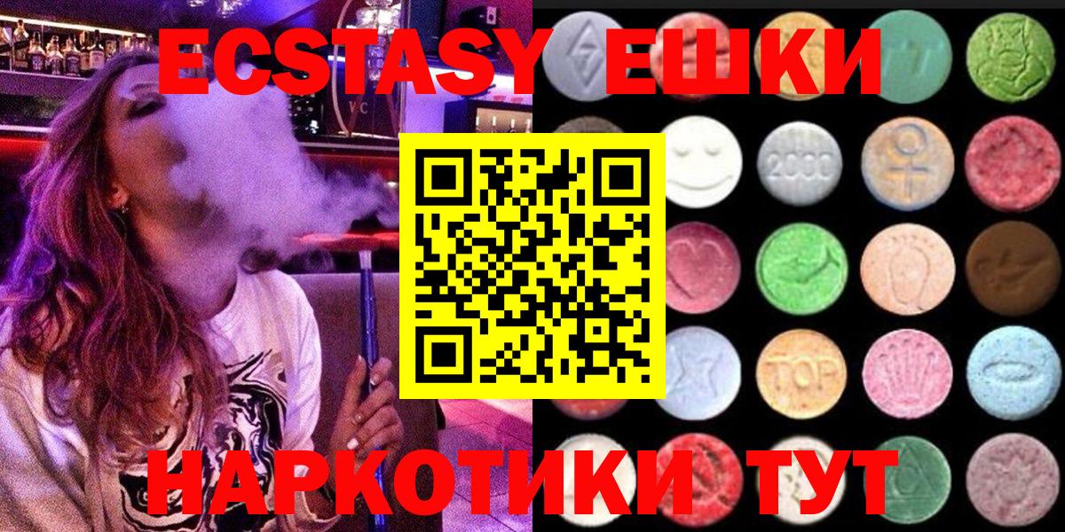 Экстази  Вход с VPN  Электрогорск  Экстази 99% 