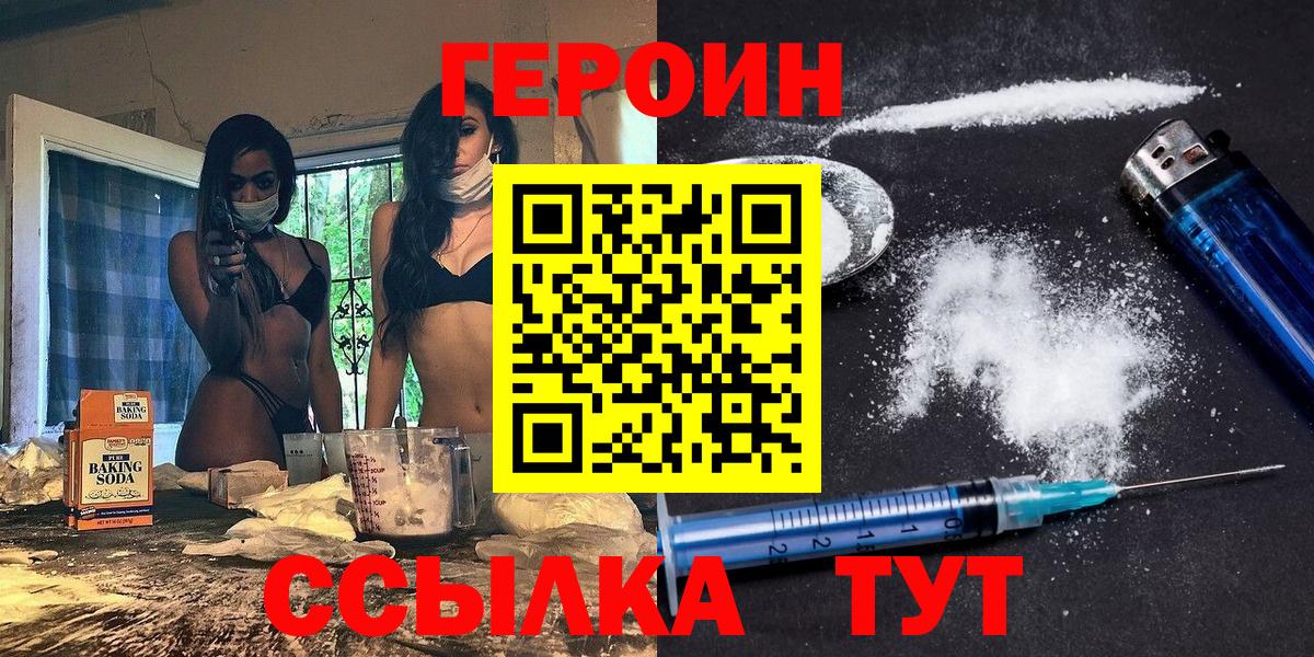 Героин белый  Вход с VPN  Электрогорск 