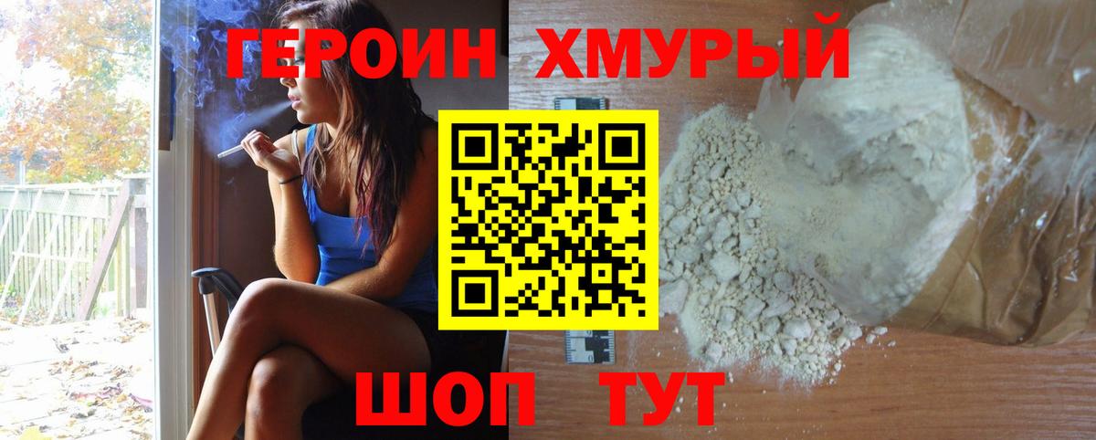 Героин герыч Электрогорск