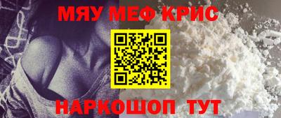 мяу мяу кристалл Конаково