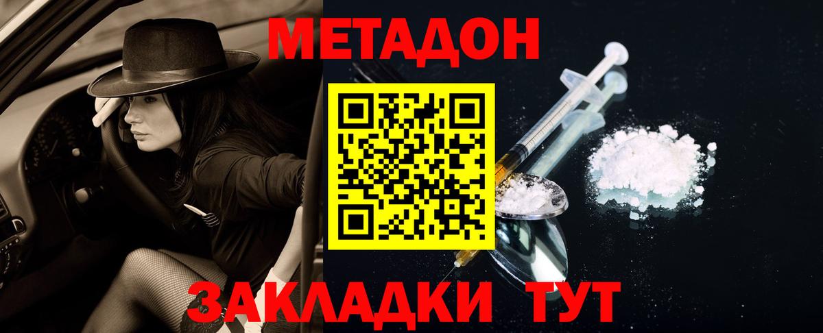 МЕТАДОН белоснежный Электрогорск